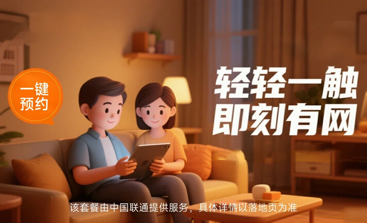 慈利县中国联通