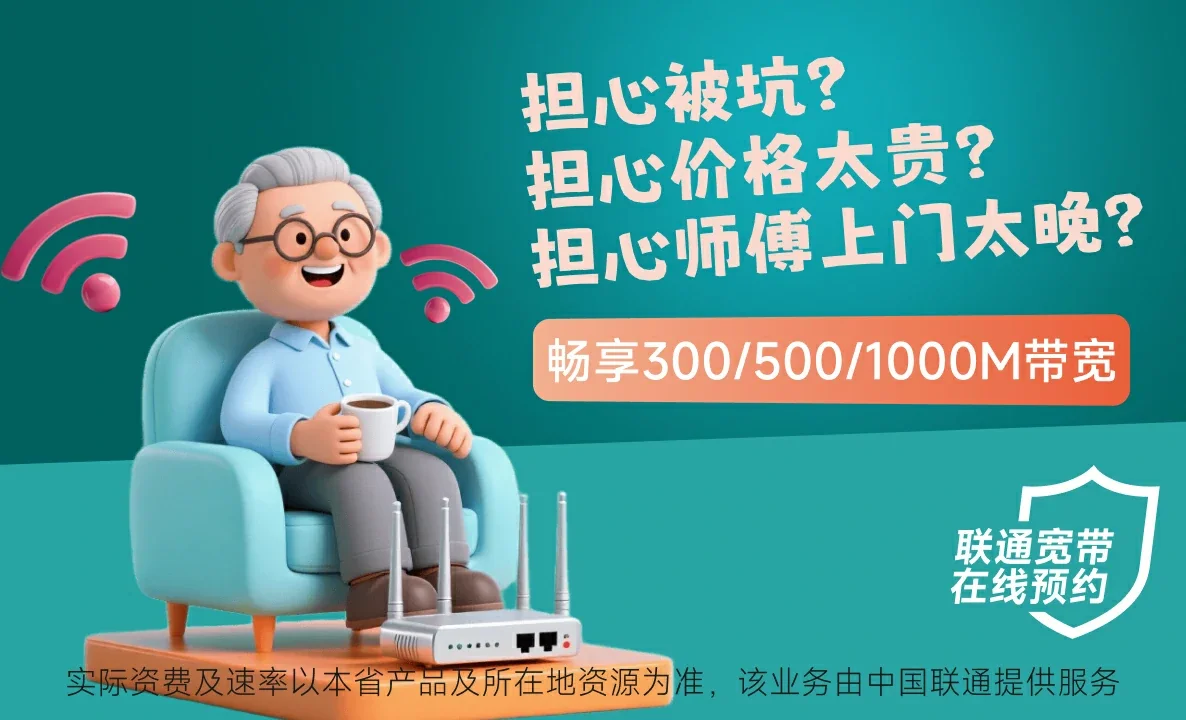 慈利县中国联通